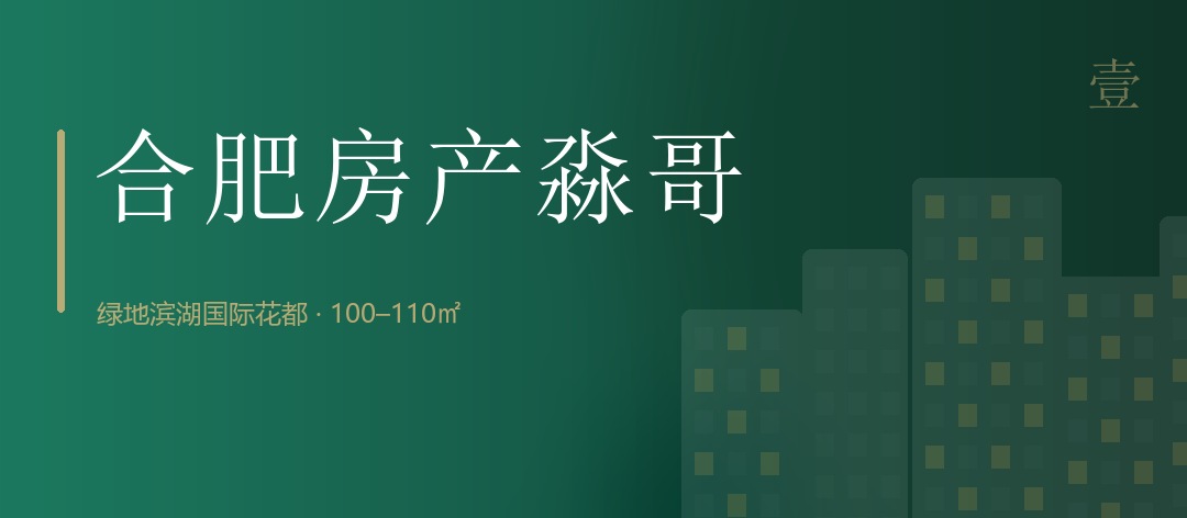 绿地滨湖国际花都